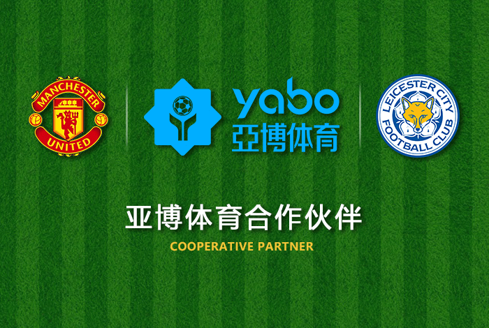 皇冠体育体育正式成为英超曼联全球合作伙伴！